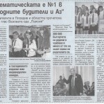 Вестник Марица за тържественото награждаване 9-то издание