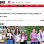 Вестник Марица с публикация за X-то издание и награждаване на „Народните будители и аз“