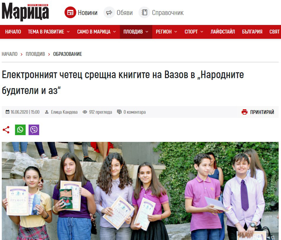 Вестник Марица с публикация за X-то издание и награждаване на „Народните будители и аз“