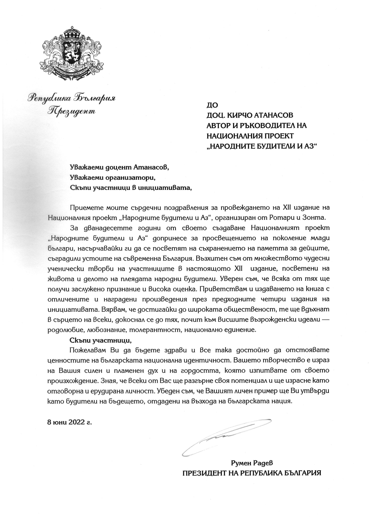 Поздравителен адрес от президента на Република България Румен Радев