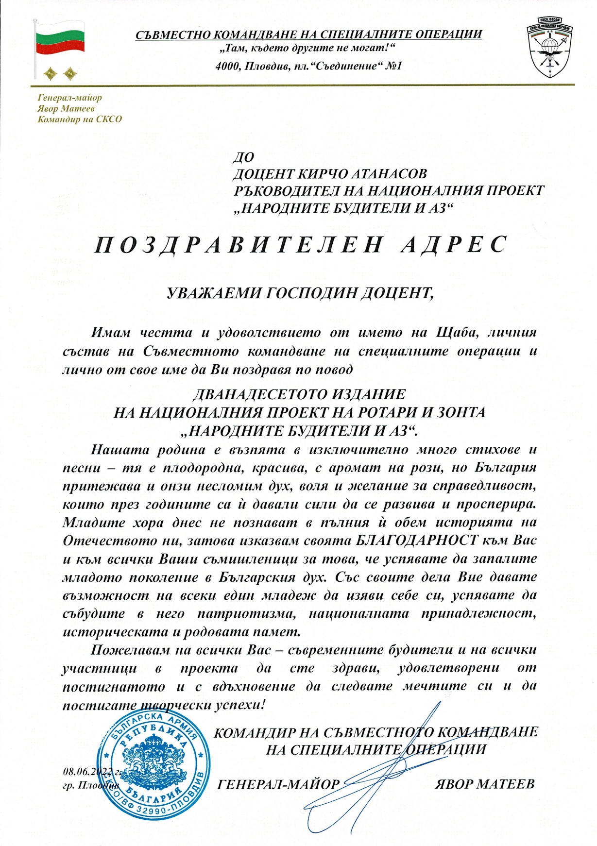 Поздравителен адрес от СКСО за XII-то издание на националния проект "Народните будители и аз"