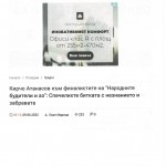 Кирчо Атанасов към финалистите на Народните будители и аз Спечелихте битката с незнанието и забравата 1