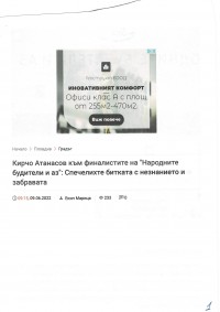 Кирчо Атанасов към финалистите на Народните будители и аз Спечелихте битката с незнанието и забравата 1