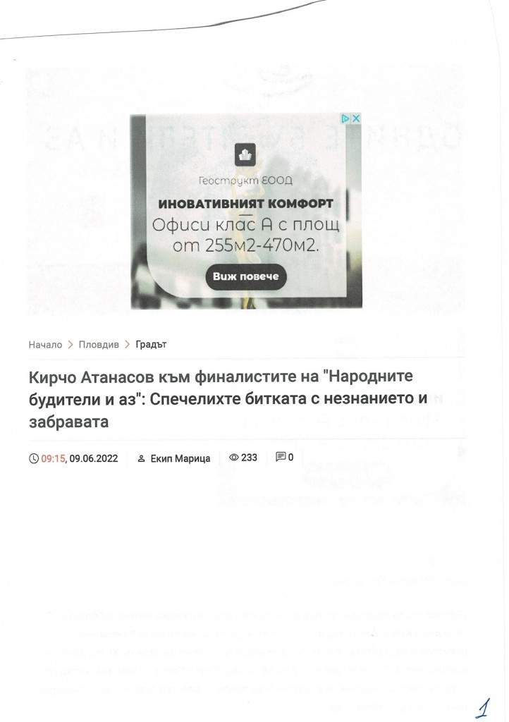 Кирчо Атанасов към финалистите на Народните будители и аз Спечелихте битката с незнанието и забравата 1