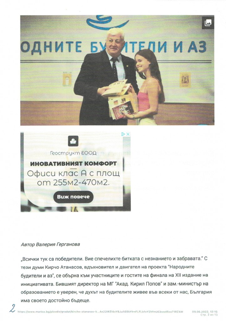 Кирчо Атанасов към финалистите на Народните будители и аз Спечелихте битката с незнанието и забравата 2