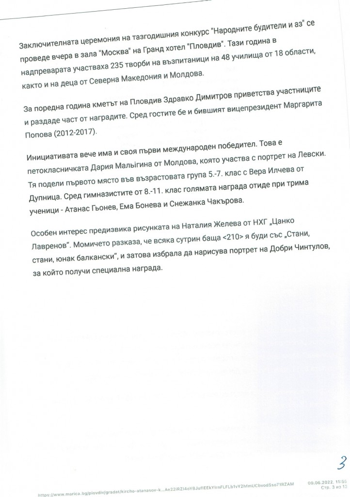 Кирчо Атанасов към финалистите на Народните будители и аз Спечелихте битката с незнанието и забравата 3