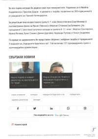 Кирчо Атанасов към финалистите на Народните будители и аз Спечелихте битката с незнанието и забравата 5